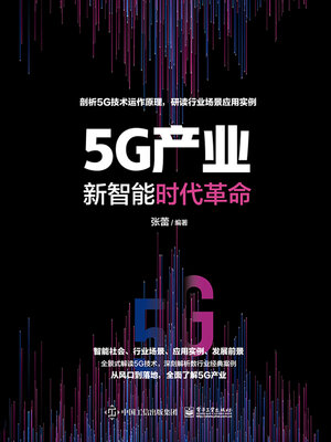 cover image of 5G产业